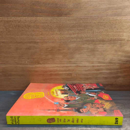 ฮิกาซีน ฉบับพิเศษ ซ่างไห่เสี่ยวหลงทาง รูปที่ 2