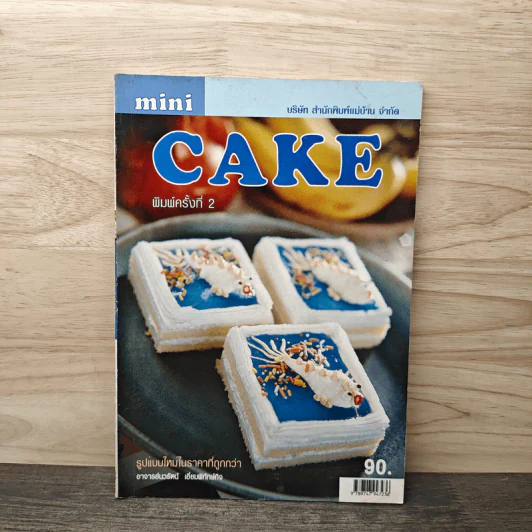 Mini Cake - อาจารย์นวรัตน์ เอี่ยมพิทักษ์กิจ รูปที่ 1
