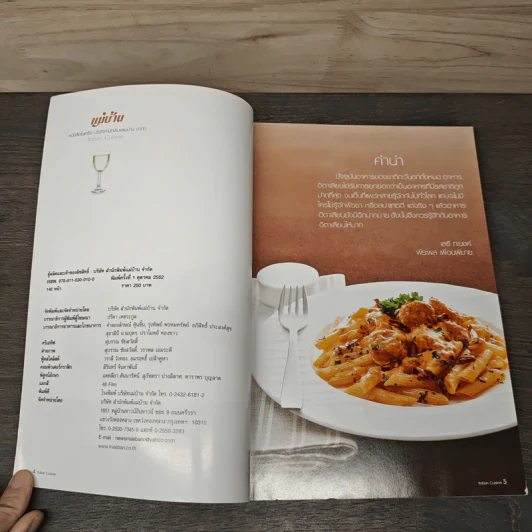 ITALIAN CUISINE - สำนักพิมพ์แม่บ้าน รูปที่ 6