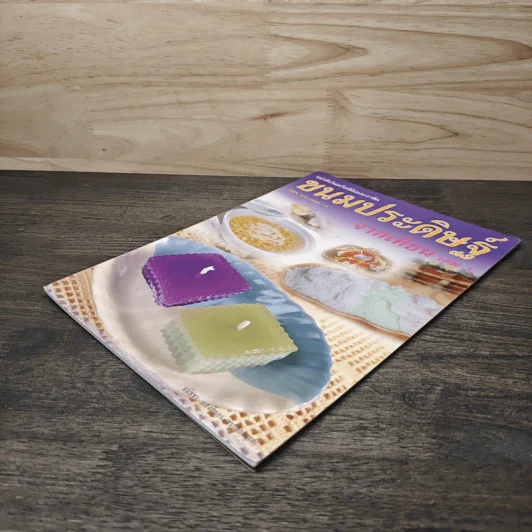 ขนมประดิษฐ์จากเทียน เล่ม 1 รูปที่ 3