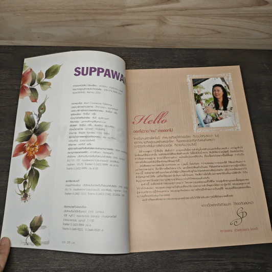 SUPPAWAN Floral Painting, Decorative & Style Vol. 1 รูปที่ 6