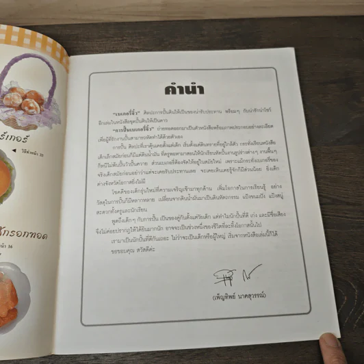 ชุดปั้นดินให้เป็นดาว เล่มที่ 2 เบเกอร์จิ๋ว รูปที่ 6