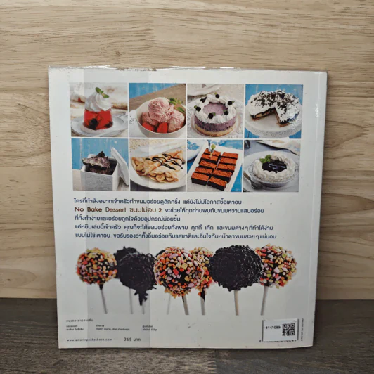 No Bake Dessert ขนมไม่อบ 2 - วราภา (สัตยบุตร) ปองเงิน รูปที่ 5