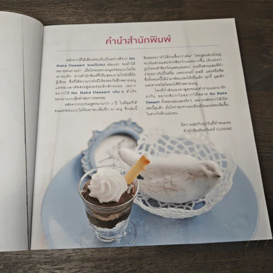 No Bake Dessert ขนมไม่อบ 2 - วราภา (สัตยบุตร) ปองเงิน รูปที่ 7