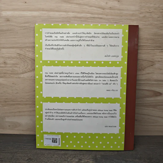 may made volume 4 no bake book รูปที่ 5