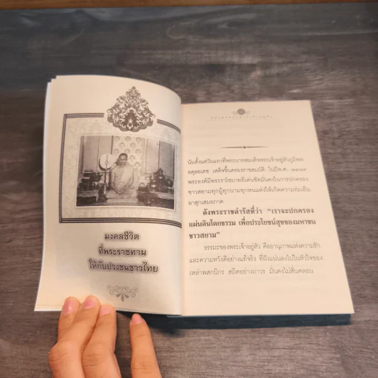 ธรรมะของพระเจ้าอยู่หัว รูปที่ 6