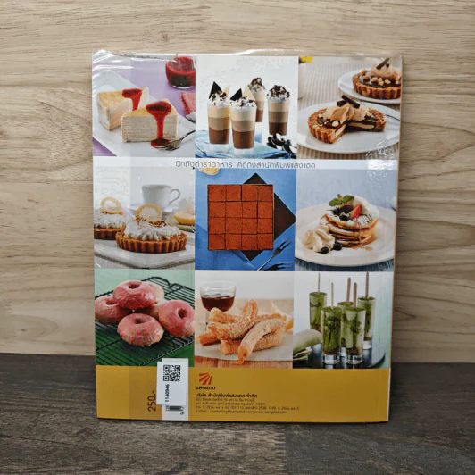 ขนมไม่อบ No-Bake Passion - สำนักพิมพ์แสงแดด รูปที่ 5