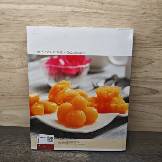 ขนมไทย Step-by-Step Cookbook รูปที่ 5