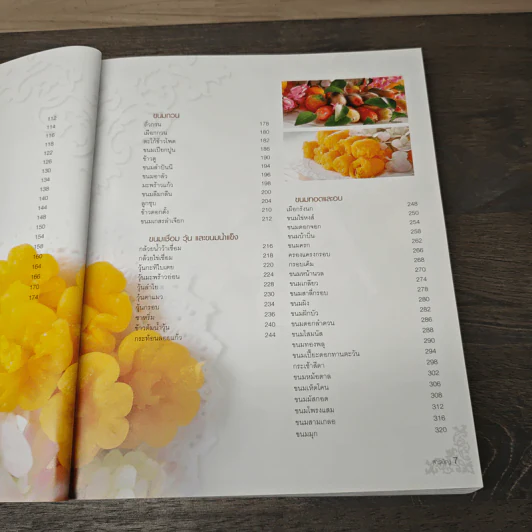 ขนมไทย Step-by-Step Cookbook รูปที่ 9