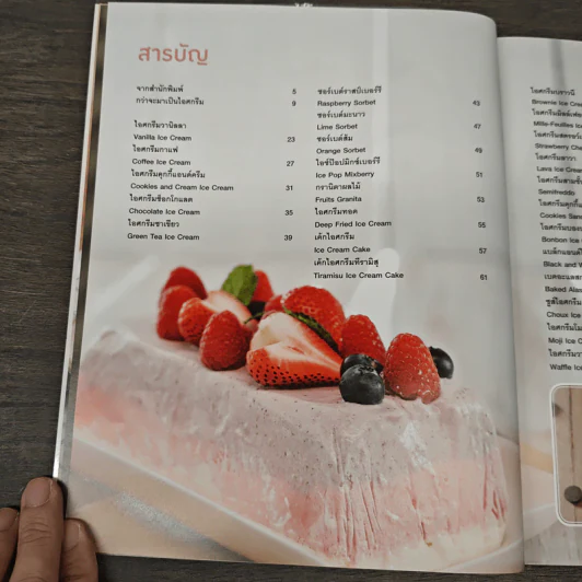 ไอศกรีม พาทิสเซอรี : Ice Cream Patisserie รูปที่ 8