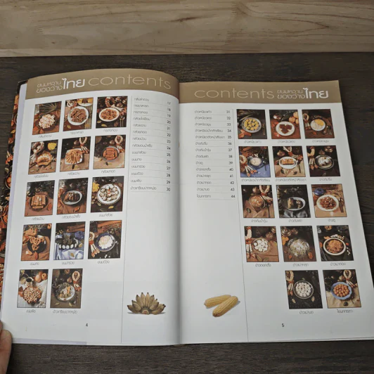 ขนมไทย ของหวาน-ของว่าง 108 ชนิด ทำกินได้ ทำขายรวย - เสาวภรณ์ วังวรรธนะ รูปที่ 7