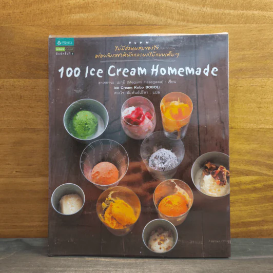 100 Ice Cream Homemade หนังสือสอนทำไอศกรีมโฮมเมด - Megumi Hasegawa (ฮาเซกาวะ เมกุมิ) รูปที่ 1