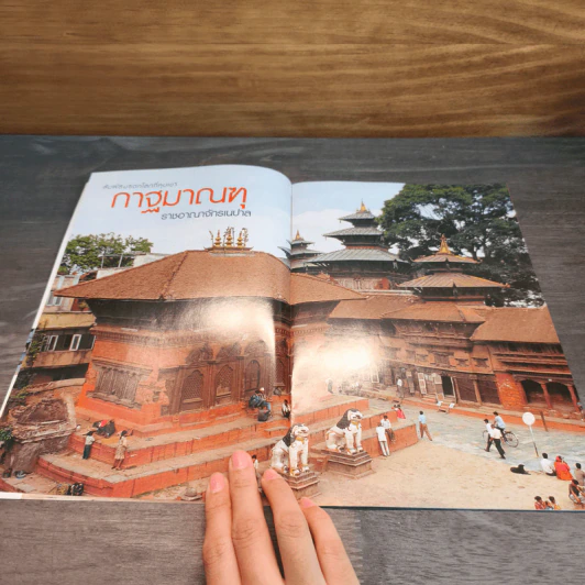คู่มือนักเดินทางเนปาล รูปที่ 6