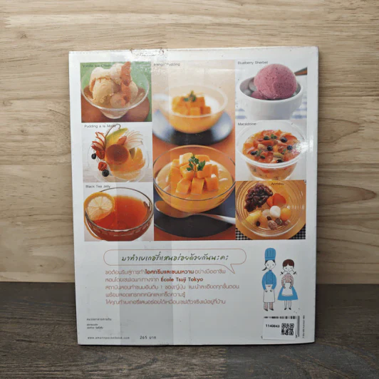 ไอศกรีมและขนมหวาน - Tsuji Culinary Institute รูปที่ 5
