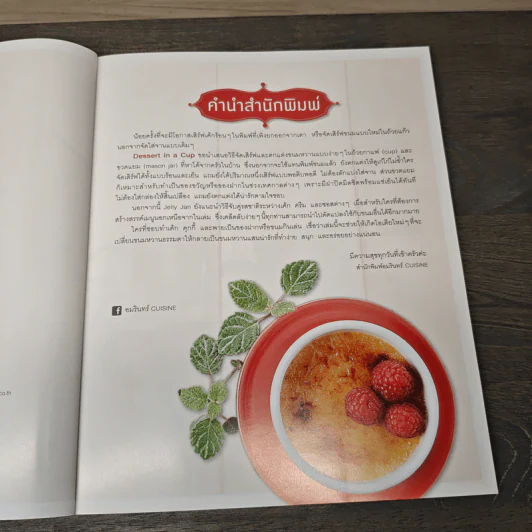 Dessert in a Cup - นวณัฐ ศรียุกต์สิริ รูปที่ 7