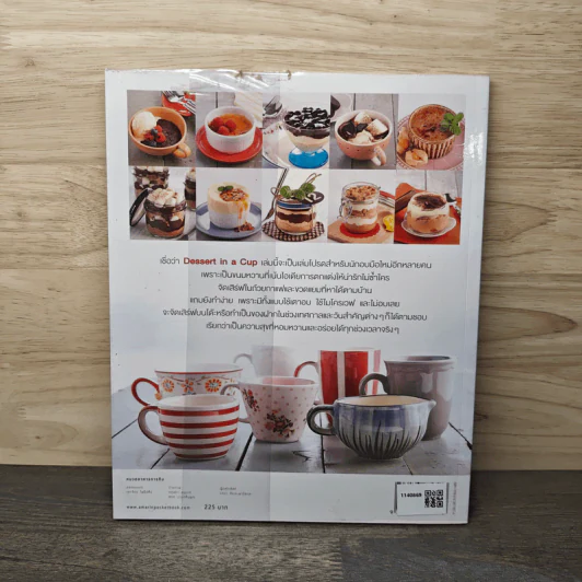Dessert in a Cup - นวณัฐ ศรียุกต์สิริ รูปที่ 5