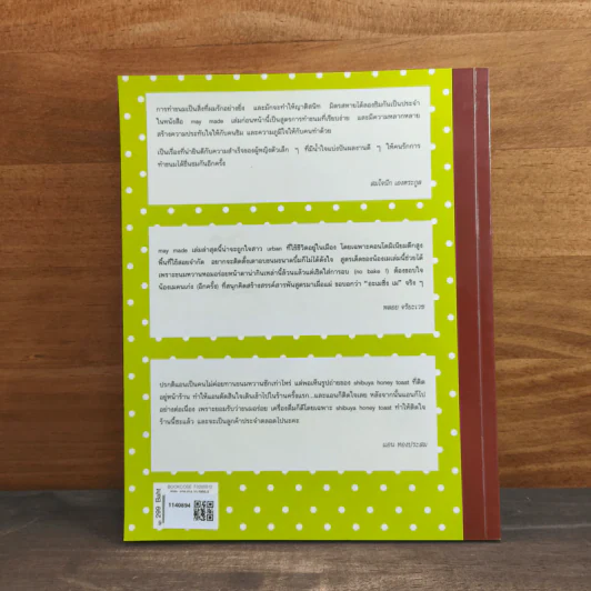 may made volume 4 no bake book รูปที่ 5