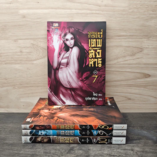 จอมกระบี่เทพสังหาร เล่ม 7-10 - โชอู รูปที่ 1