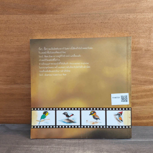 The Story of Wings ความหมายที่ปลายปีก รูปที่ 5