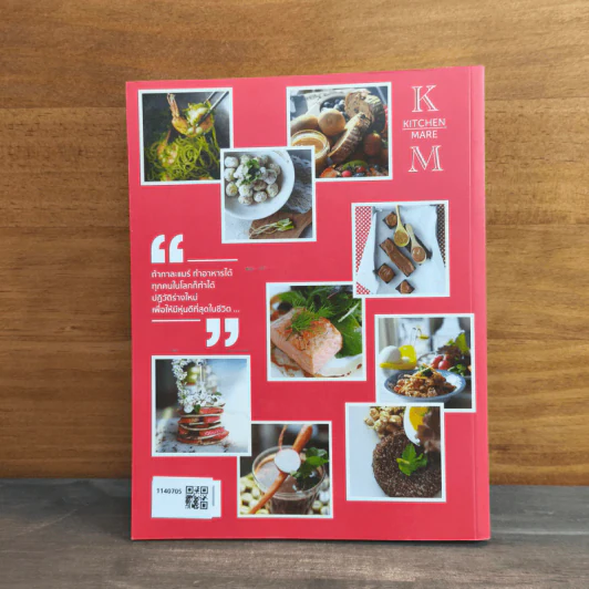 คิด เช่น แมร์ Kitchen Mare - กาละแมร์ พัชรศรี รูปที่ 5
