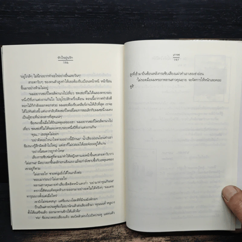 หัวใจอุ่นรัก - เกรซ รูปที่ 8