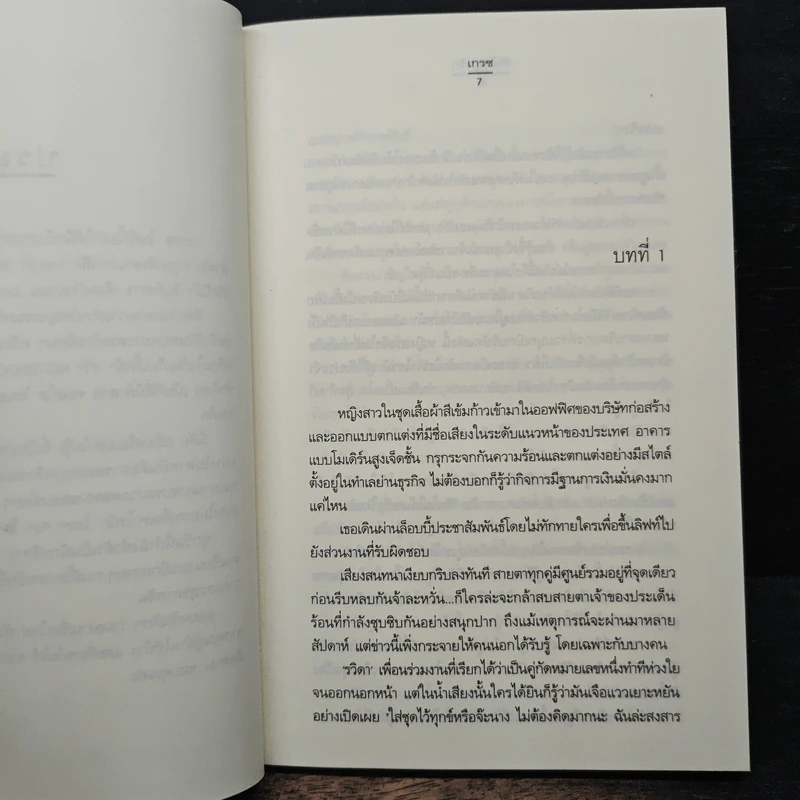 หัวใจอุ่นรัก - เกรซ รูปที่ 7