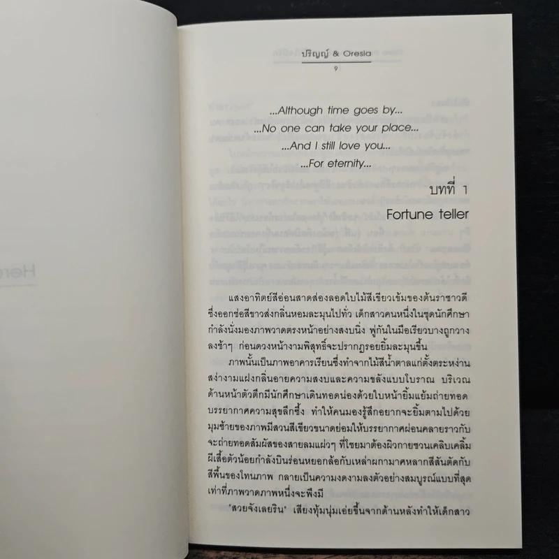 Here in my heart... ณ หัวใจมีรัก - ปริญญ์ & Oresia รูปที่ 7