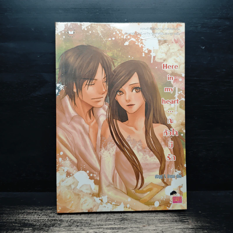 Here in my heart... ณ หัวใจมีรัก - ปริญญ์ & Oresia รูปที่ 1