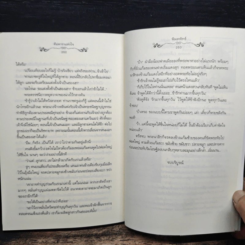 คือดาราแห่งใจ - พิมลพัทธ์ รูปที่ 8