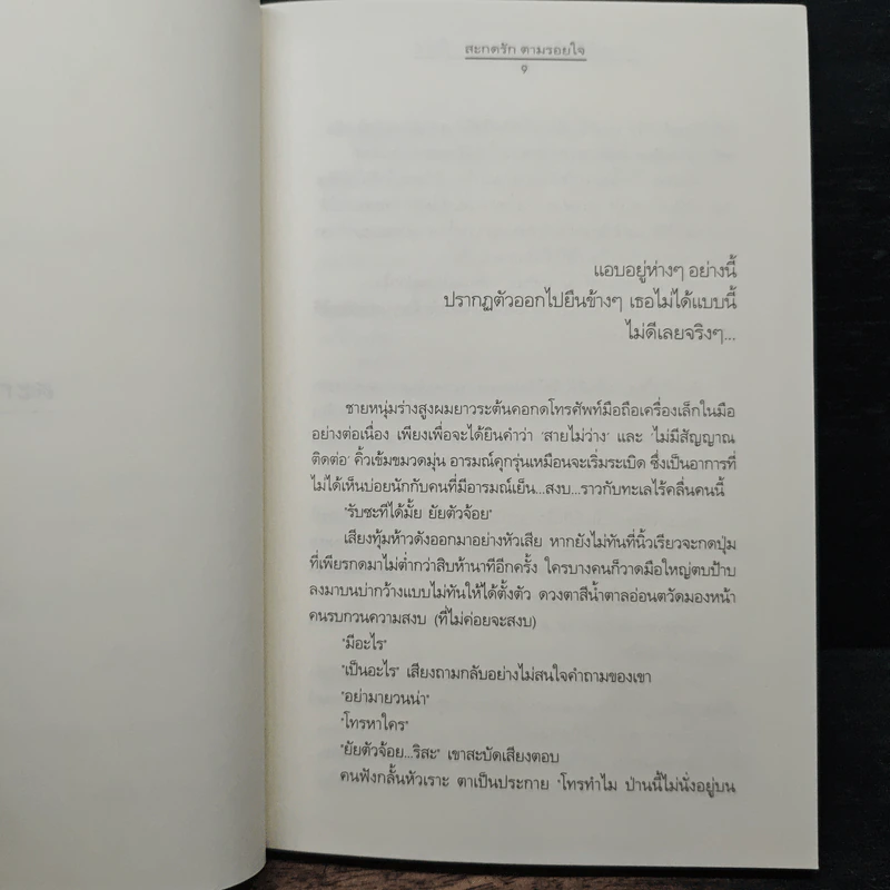 ความรู้สึกดี... ที่เรียกว่ารัก 8 รูปที่ 7