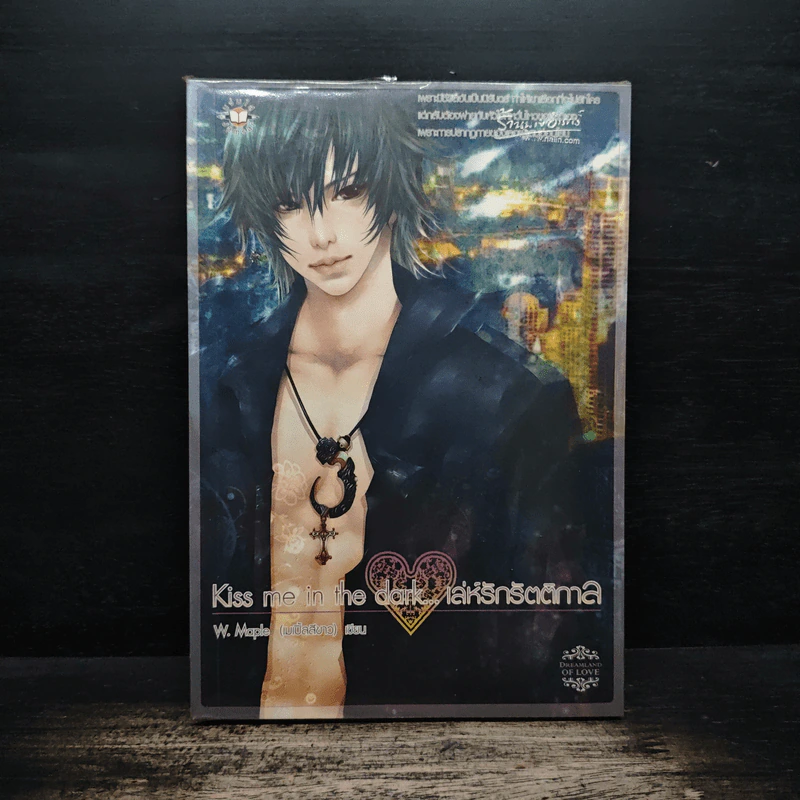 Kiss me in the dark เล่ห์รักรัตติกาล - W.Maple รูปที่ 1