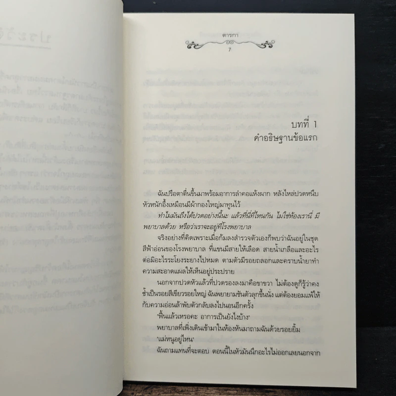 อธิษฐานรักไพ่ร้อยมนตร์ - ตารกา รูปที่ 7