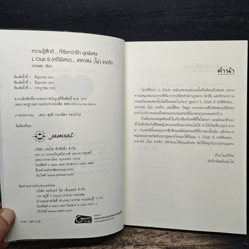 L Club (คดีพิเศษ)...เคหาสน์(ไม่)ขาดรัก - ปราณธร รูปที่ 6