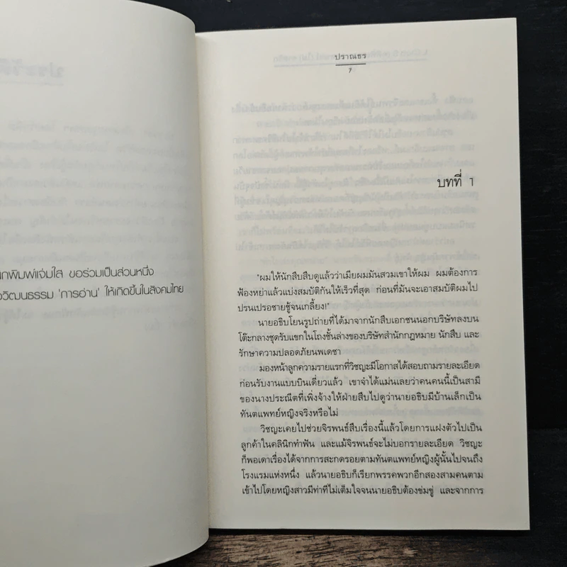 L Club (คดีพิเศษ)...เคหาสน์(ไม่)ขาดรัก - ปราณธร รูปที่ 7
