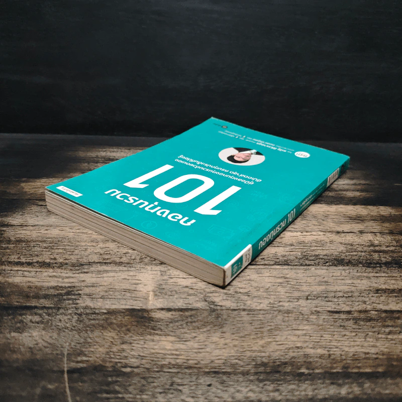 กองทุนรวม 101 - ธนัฐ ศิริวรางกูร รูปที่ 5