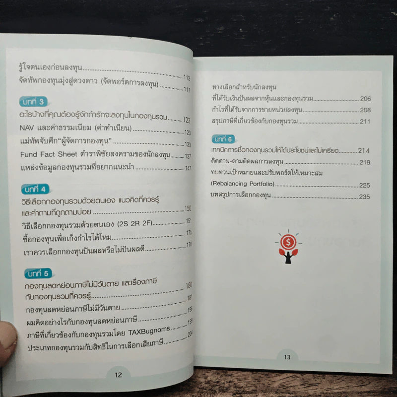 กองทุนรวม 101 - ธนัฐ ศิริวรางกูร รูปที่ 8
