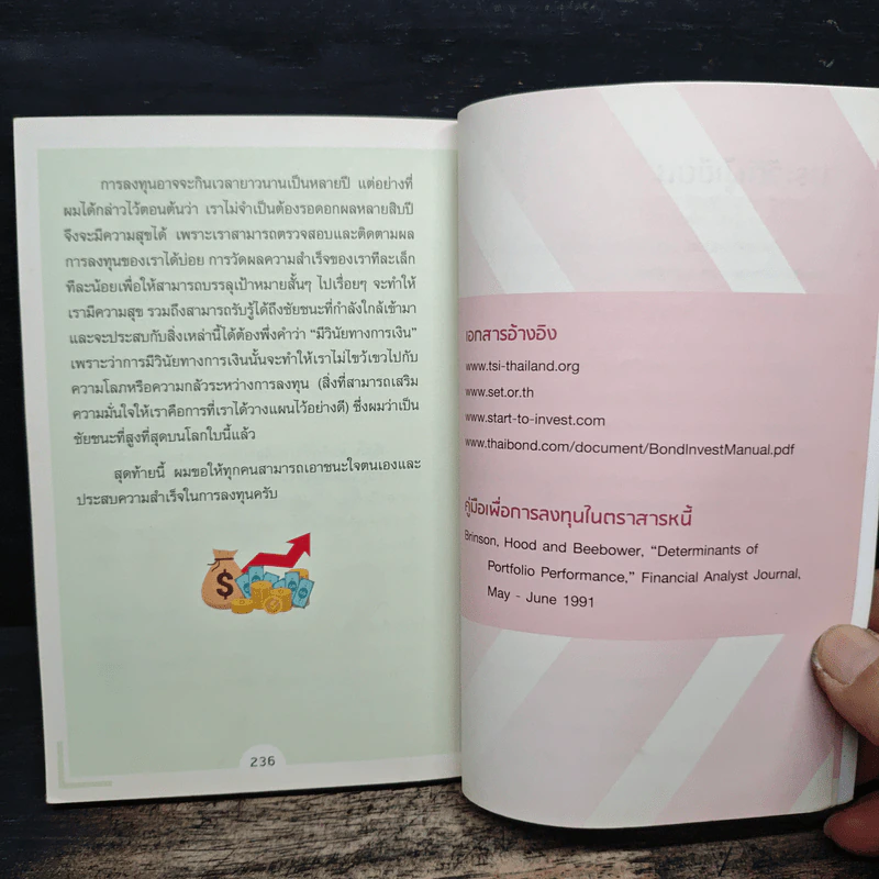 กองทุนรวม 101 - ธนัฐ ศิริวรางกูร รูปที่ 10