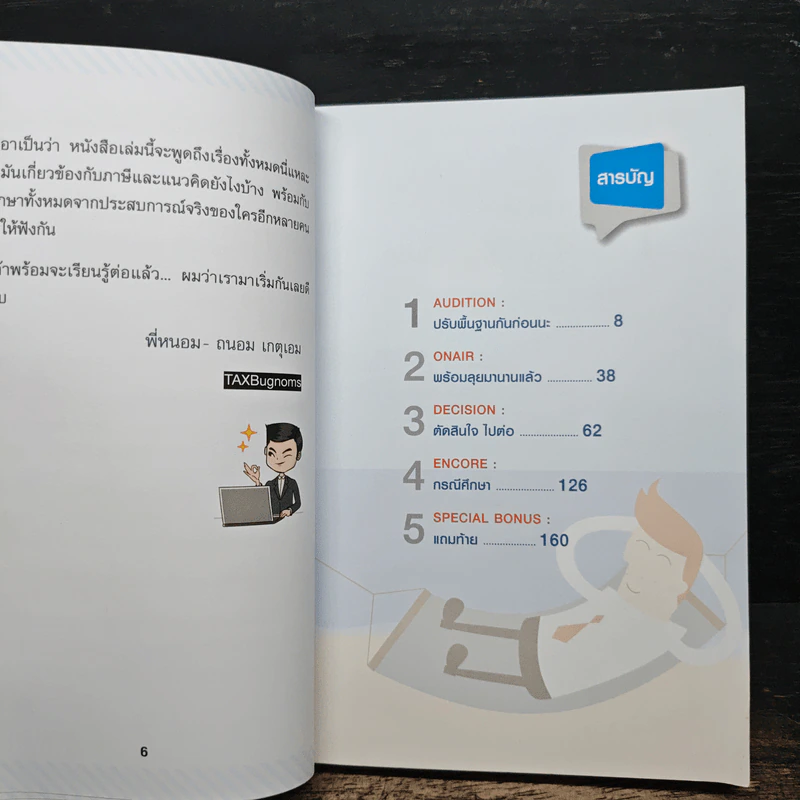 ขายของออนไลน์ ภาษีออนแอร์ - ถนอม เกตุเอม (TAXBugnoms) รูปที่ 7