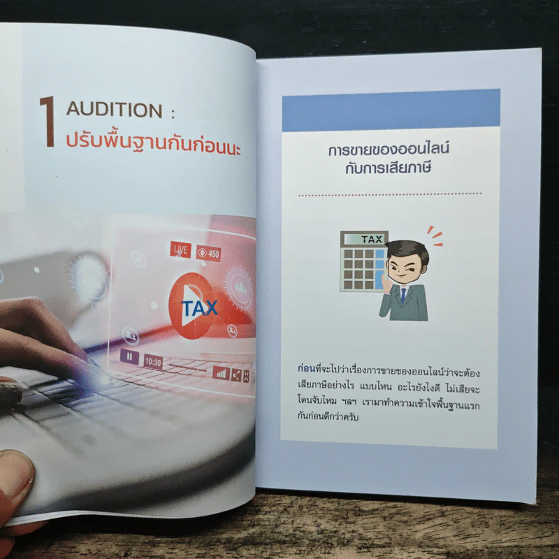 ขายของออนไลน์ ภาษีออนแอร์ - ถนอม เกตุเอม (TAXBugnoms) รูปที่ 8