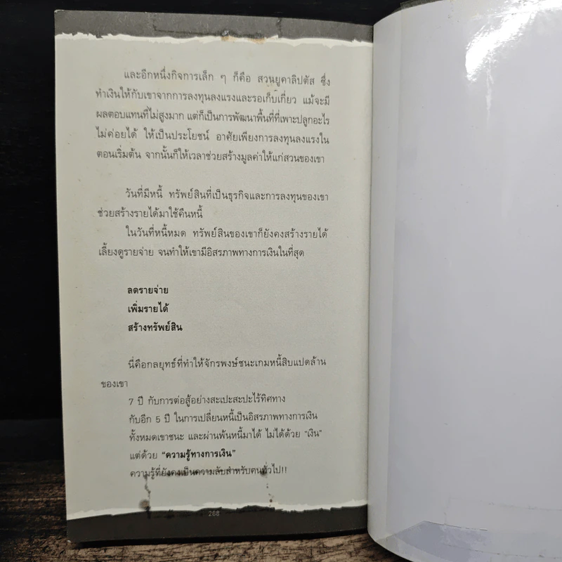 Money Code รหัสลับ เกมชนะหนี้ - จักรพงษ์ เมษพันธุ์, ปองวุฒิ รุจิระชาคร รูปที่ 8