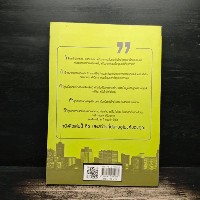 เรียนลัดรวยเร็ว กับอสังหาฯพารวย - เฉลิม ทองสุข รูปที่ 2