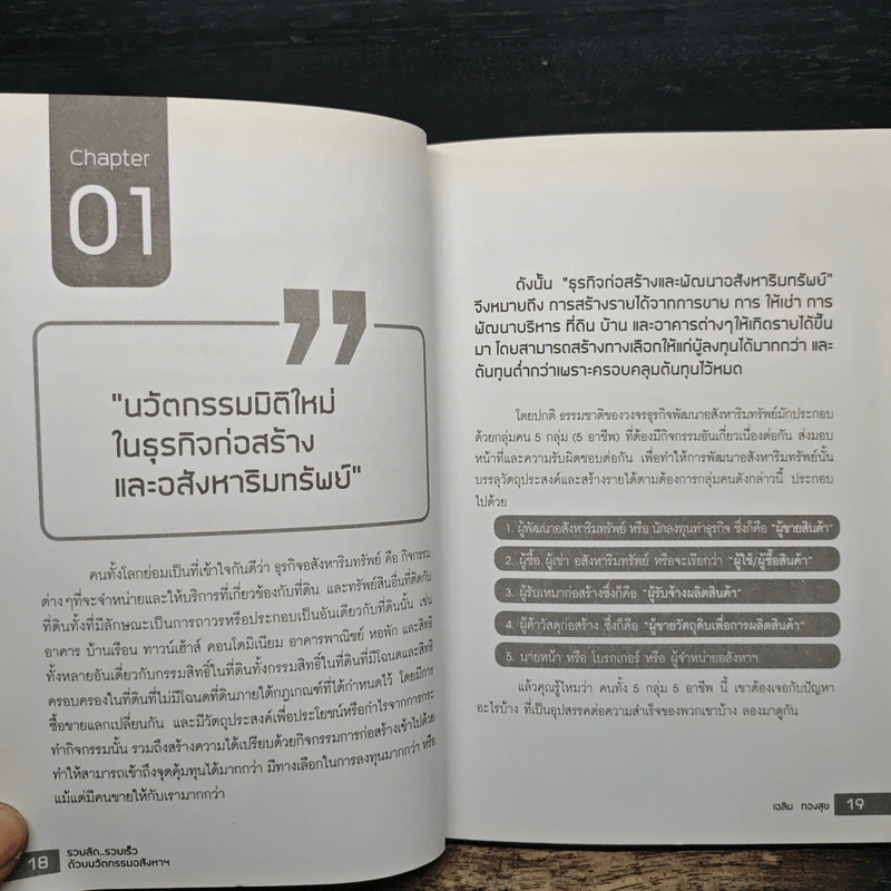 เรียนลัดรวยเร็ว กับอสังหาฯพารวย - เฉลิม ทองสุข รูปที่ 8