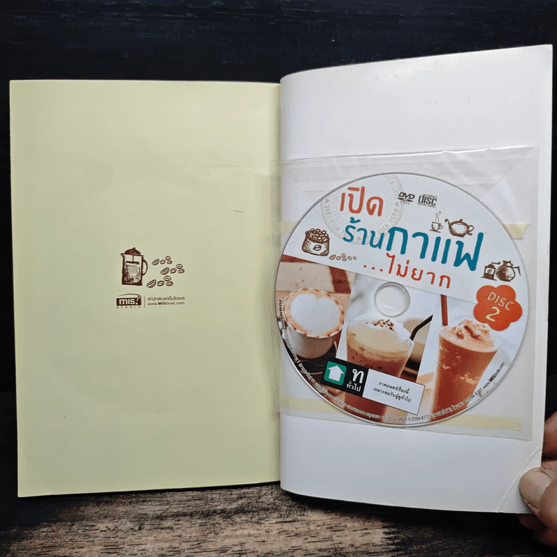 เปิดร้านกาแฟ...ไม่ยาก - สุเมธ โรจนอนันต์ รูปที่ 8