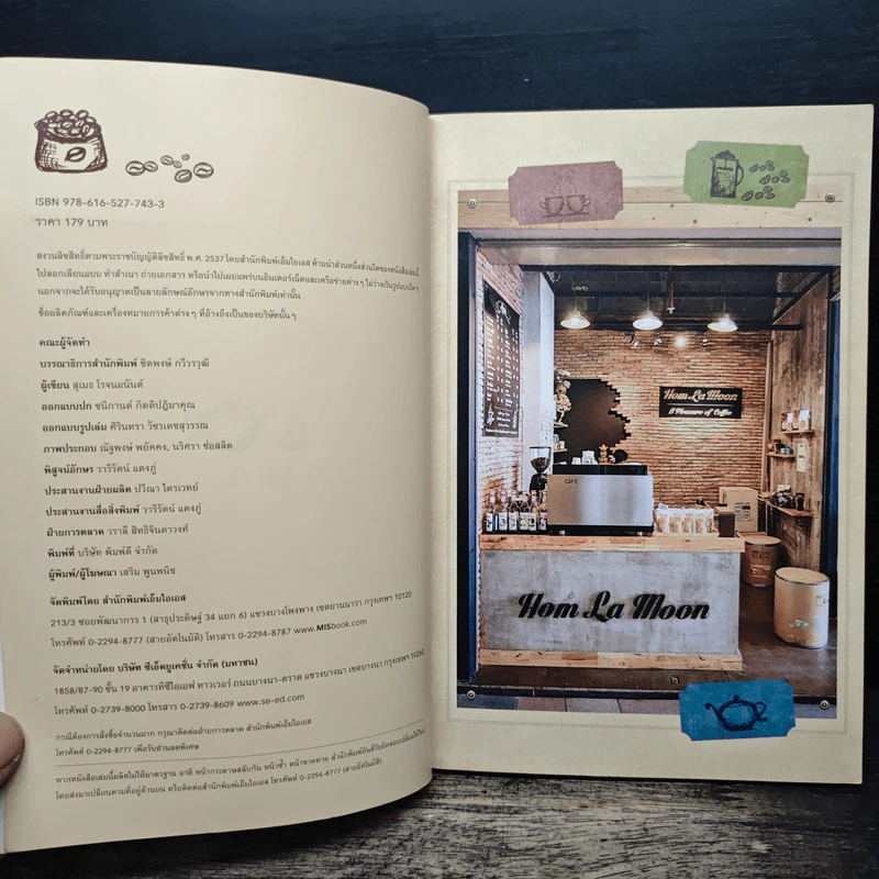เปิดร้านกาแฟ...ไม่ยาก - สุเมธ โรจนอนันต์ รูปที่ 6
