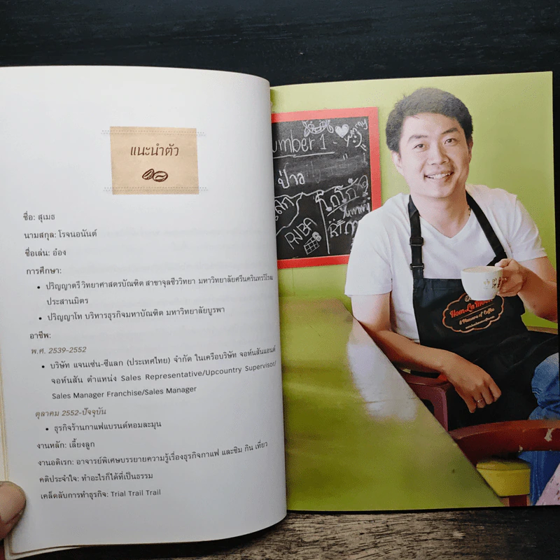 เปิดร้านกาแฟ...ไม่ยาก - สุเมธ โรจนอนันต์ รูปที่ 7