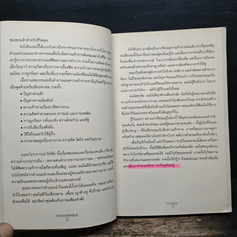 Unstoppable หยุดไม่อยู่ - Nick Vujicic, วัชรวิชญ์ รูปที่ 10