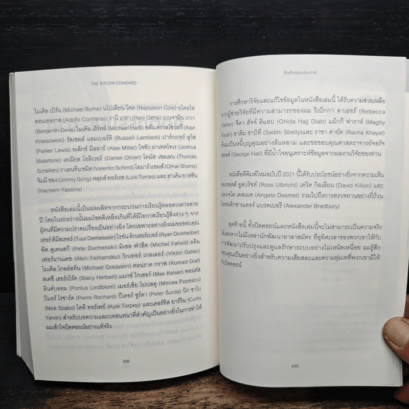 The Bitcoin Standard : ระบบการเงินทางเลือกใหม่ไร้ศูนย์กลาง - Saifedean Ammous, พิริยะ สัมพันธารักษ์ รูปที่ 9