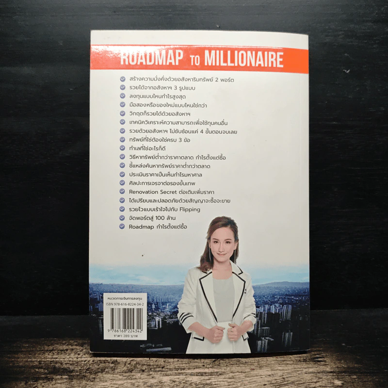 ทำกำไรอสังหาฯ ตั้งแต่ซื้อ ด้วยเงินคนอื่น - กชภาณัฐฏ์ สองชญาดา รูปที่ 2