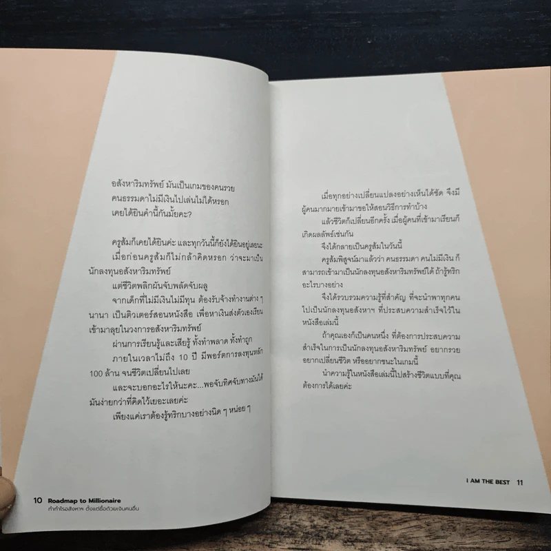 ทำกำไรอสังหาฯ ตั้งแต่ซื้อ ด้วยเงินคนอื่น - กชภาณัฐฏ์ สองชญาดา รูปที่ 8