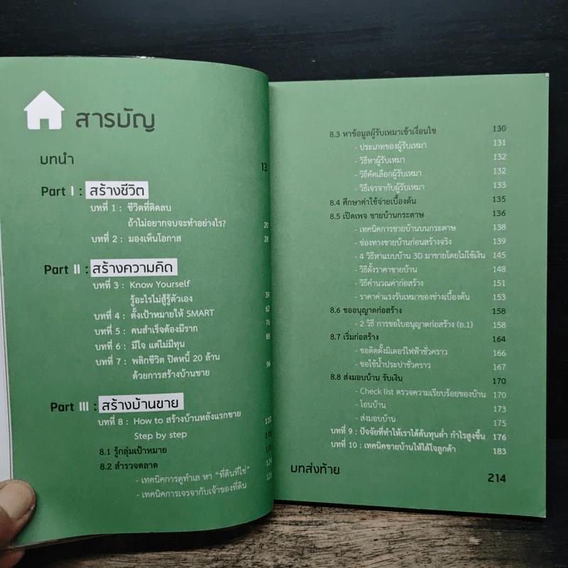 สร้างบ้านขายด้วยทุน 0 บาท - พัฑฒิพัฒน์ โรจน์วราวิศาล รูปที่ 7